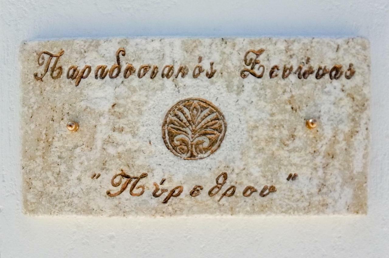 Traditional Inn Pirethron Apérathos エクステリア 写真